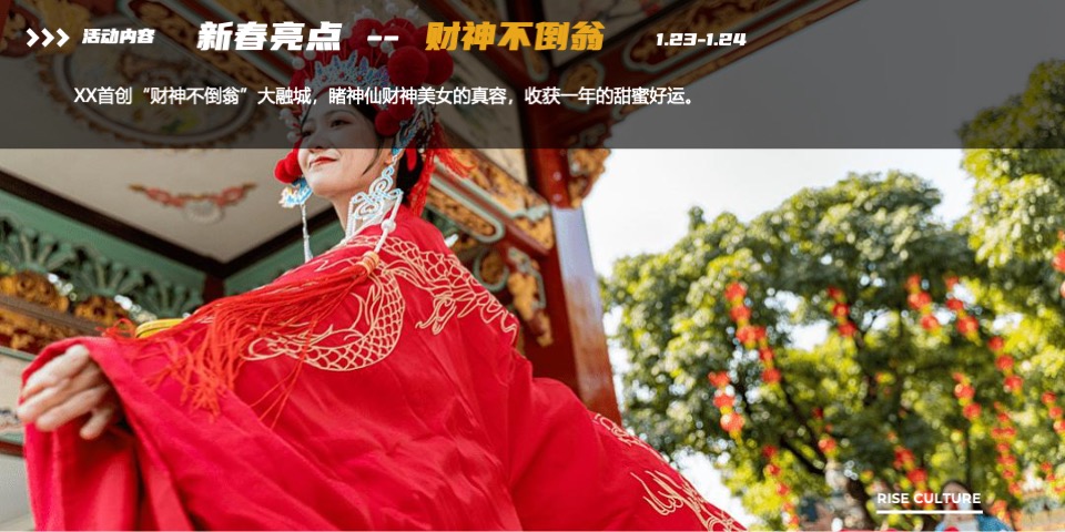 商业广场1-2月月度系列（含新春+元宵+情人节）活动策划方案