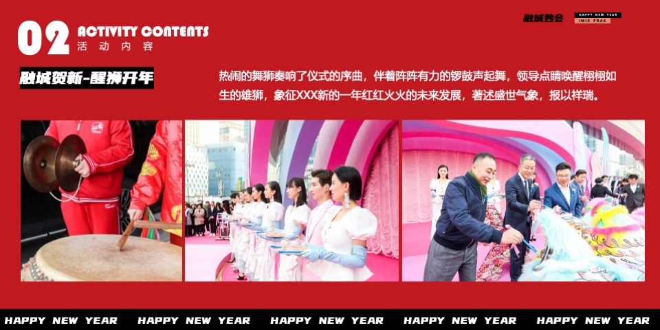 商业广场1-2月月度系列（含新春+元宵+情人节）活动策划方案