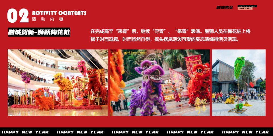 商业广场1-2月月度系列（含新春+元宵+情人节）活动策划方案