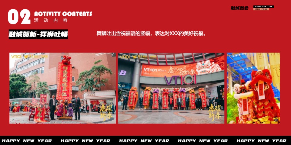 商业广场1-2月月度系列（含新春+元宵+情人节）活动策划方案