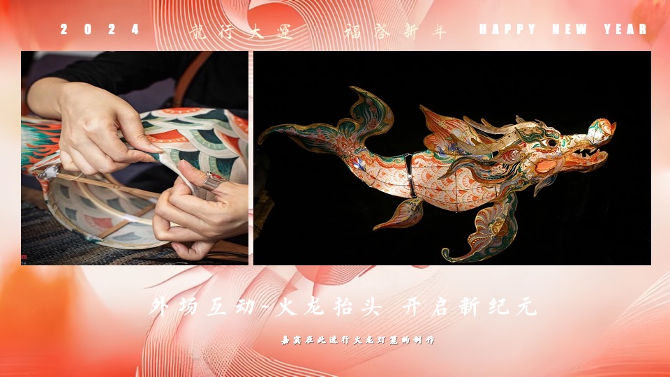 企业公司龙年新春年会盛典（龙行大运·福启新年主题）活动策划方案