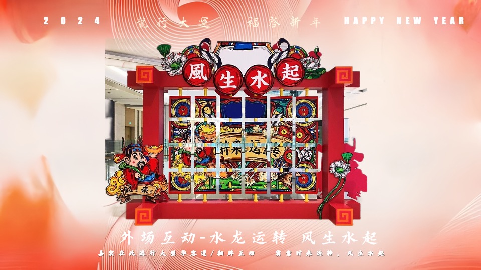 企业公司龙年新春年会盛典（龙行大运·福启新年主题）活动策划方案