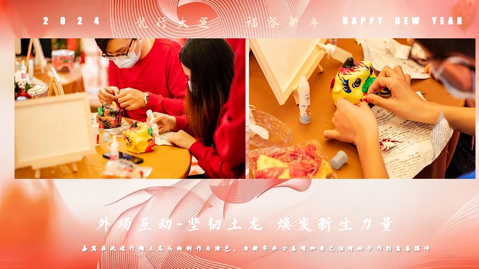 企业公司龙年新春年会盛典（龙行大运·福启新年主题）活动策划方案