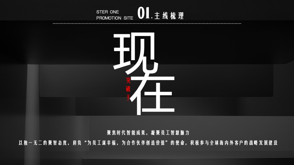 企业新春年度盛典（先于时代·共赴热爱主题）活动策划方案