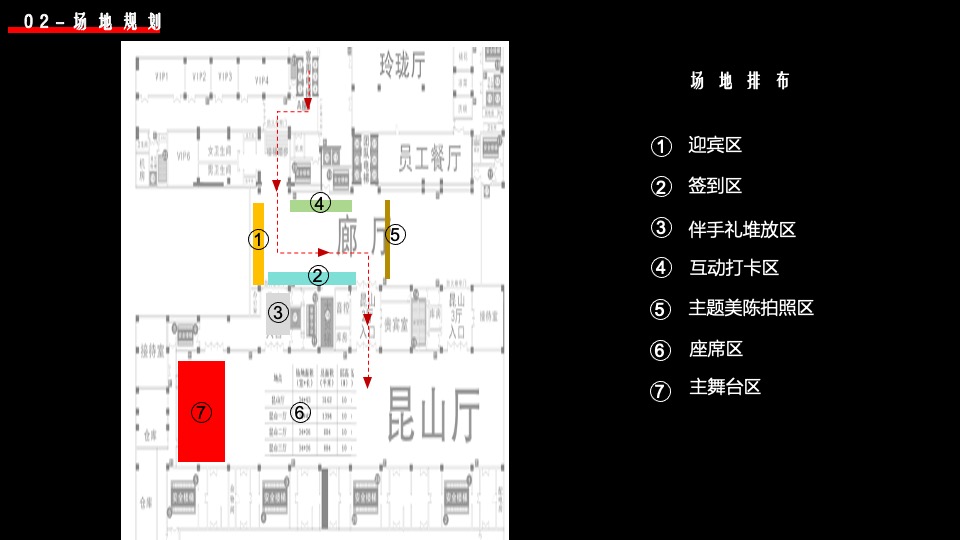 企业新春年度盛典（先于时代·共赴热爱主题）活动策划方案