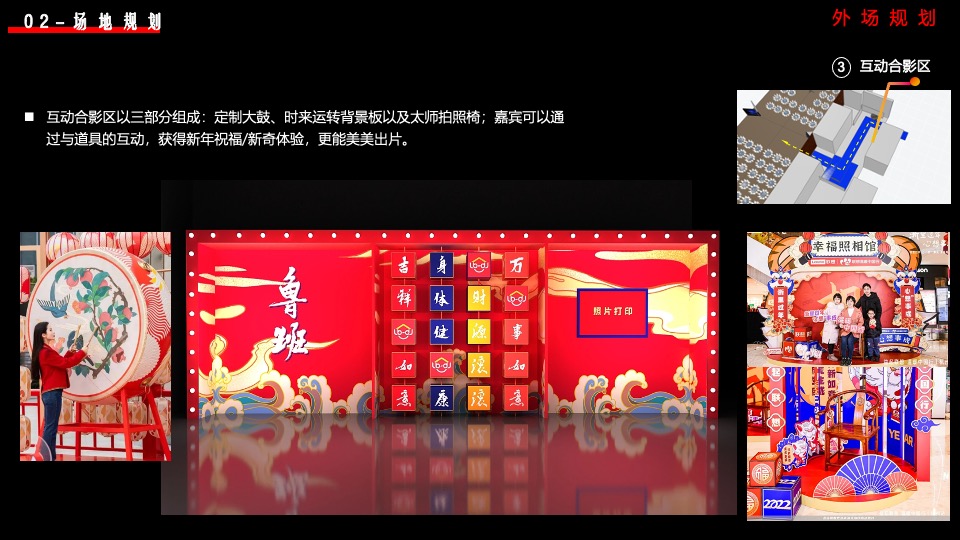 企业新春年度盛典（先于时代·共赴热爱主题）活动策划方案