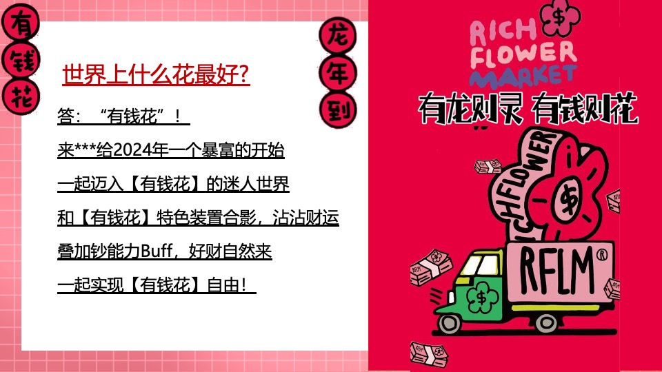 商场地产2月春节情人节元宵节（有龙则灵·有钱则花主题）活动策划方案