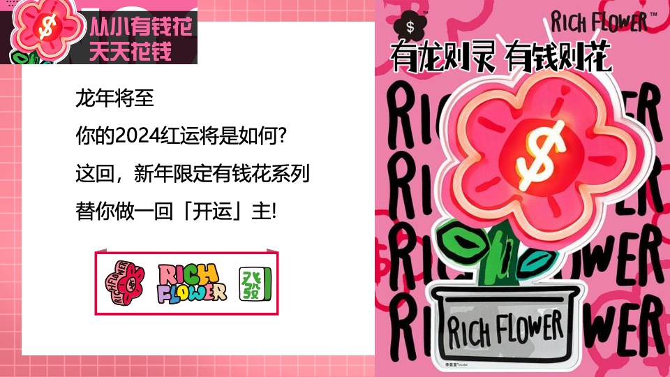 商场地产2月春节情人节元宵节（有龙则灵·有钱则花主题）活动策划方案