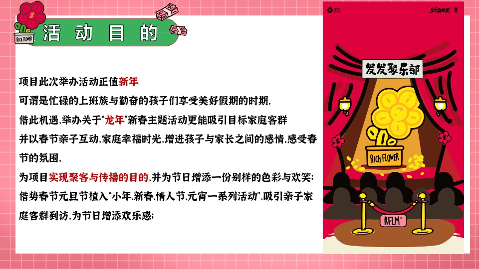 商场地产2月春节情人节元宵节（有龙则灵·有钱则花主题）活动策划方案