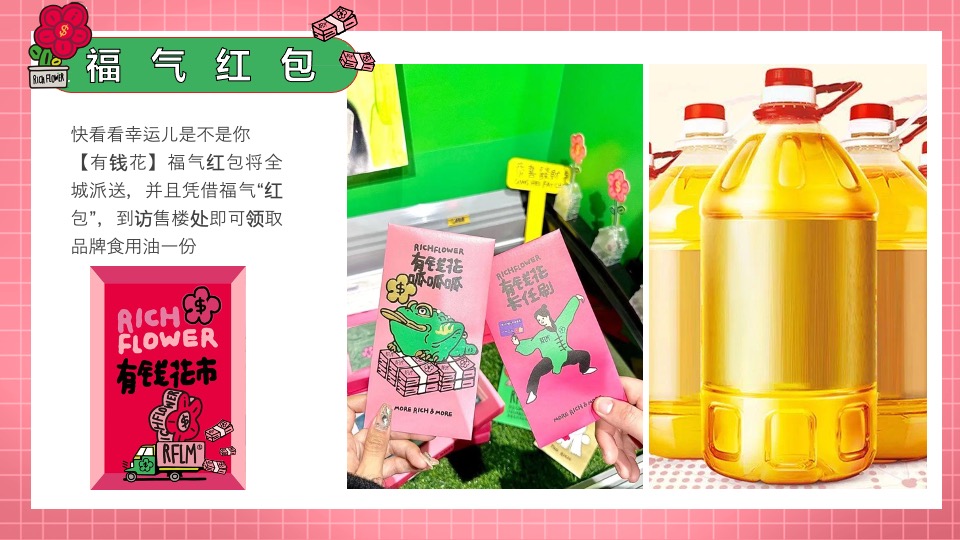 商场地产2月春节情人节元宵节（有龙则灵·有钱则花主题）活动策划方案