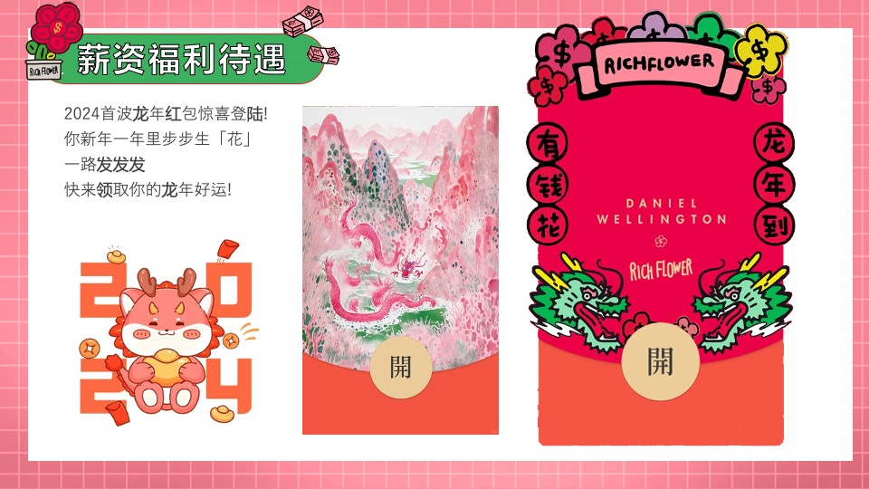 商场地产2月春节情人节元宵节（有龙则灵·有钱则花主题）活动策划方案