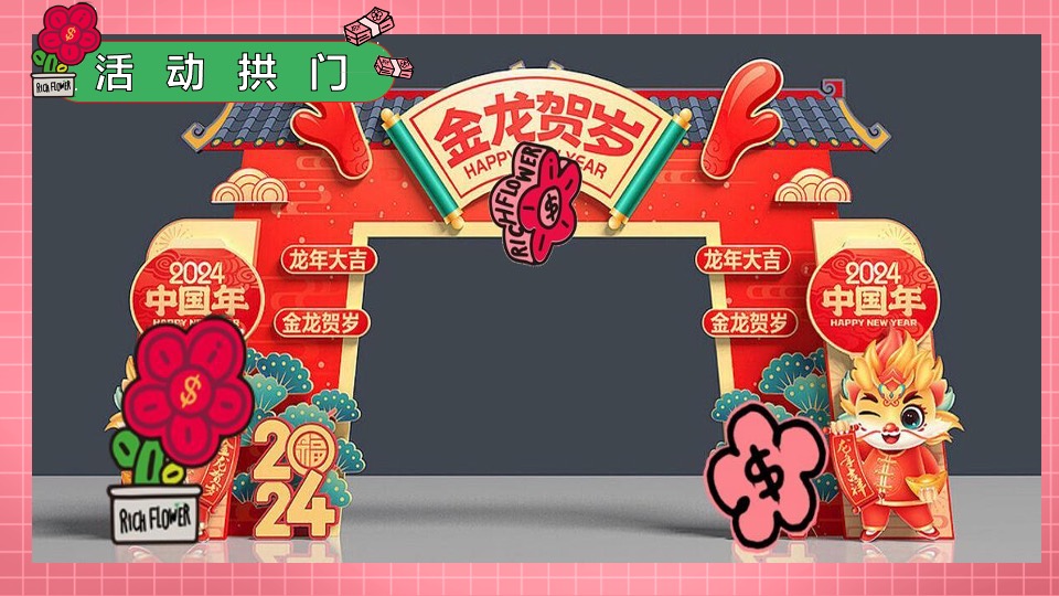 商场地产2月春节情人节元宵节（有龙则灵·有钱则花主题）活动策划方案