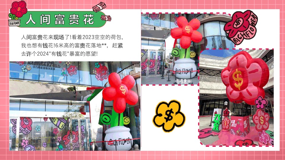 商场地产2月春节情人节元宵节（有龙则灵·有钱则花主题）活动策划方案