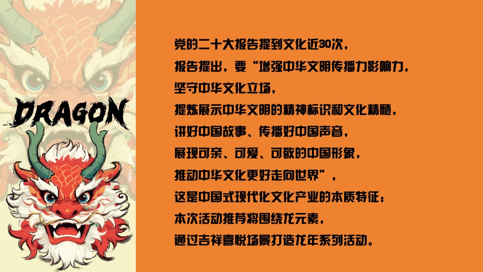 商场地产龙年新春元宵节大型活动推荐方案