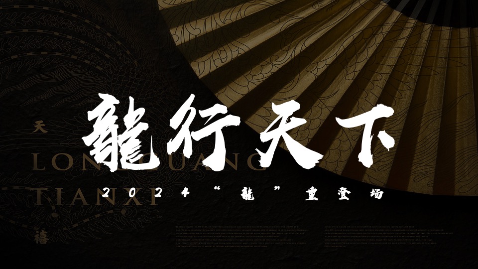 商场地产龙年新春元宵节大型活动推荐方案