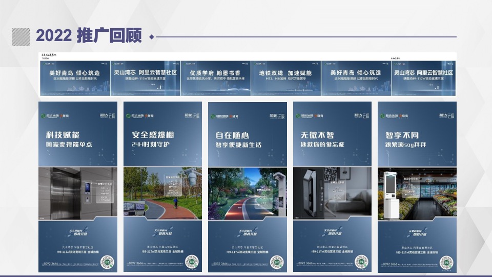 和达·云辰项目上半年推广策略提报 #青岛#