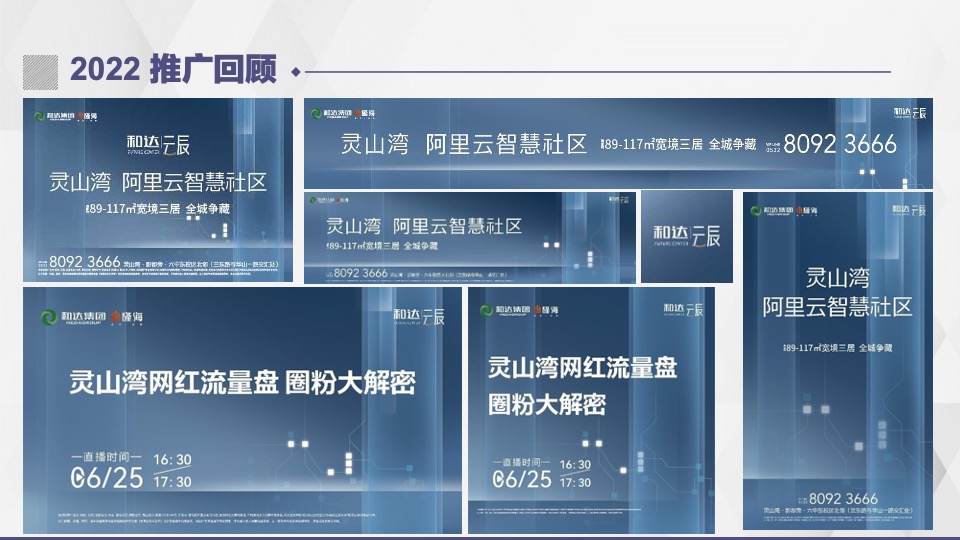 和达·云辰项目上半年推广策略提报 #青岛#