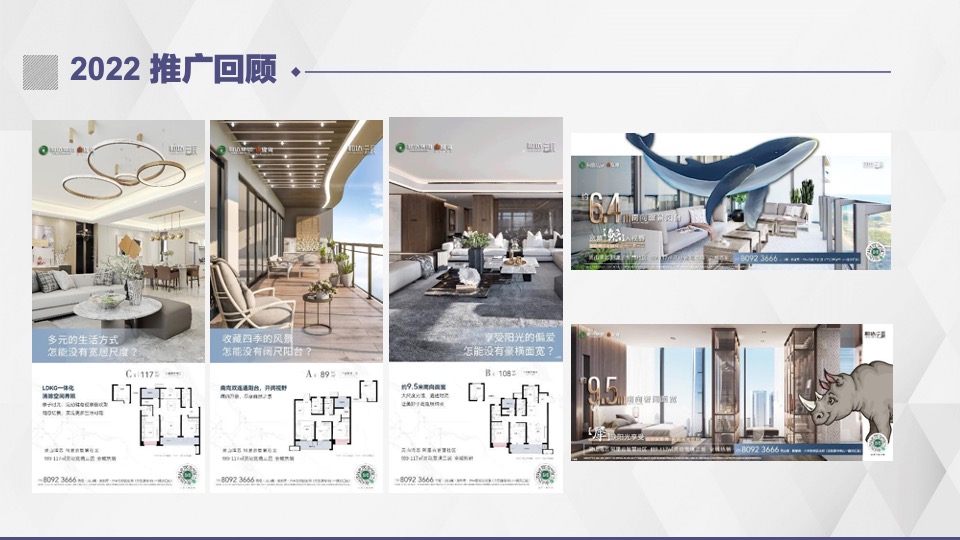 和达·云辰项目上半年推广策略提报 #青岛#