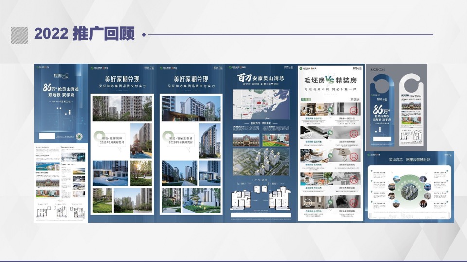 和达·云辰项目上半年推广策略提报 #青岛#