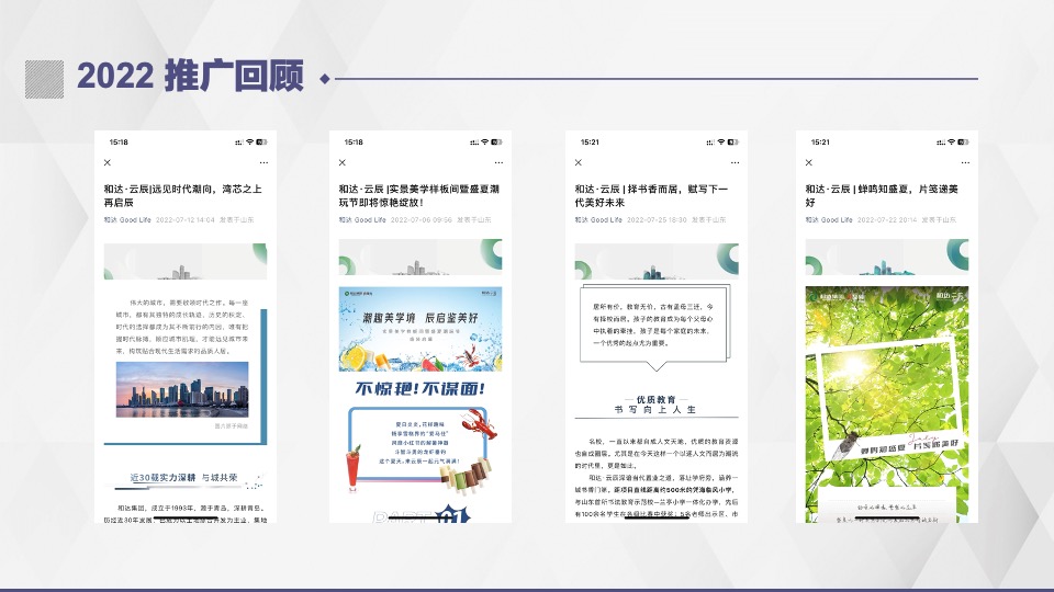 和达·云辰项目上半年推广策略提报 #青岛#