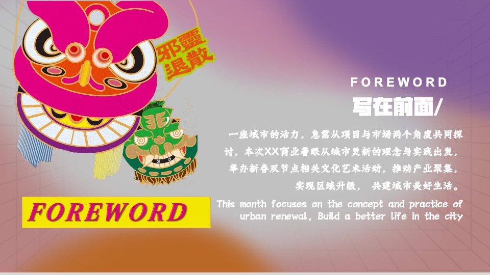 商业广场2月元宵节情人节系列（喜乐上元·好事发生主题）活动策划方案