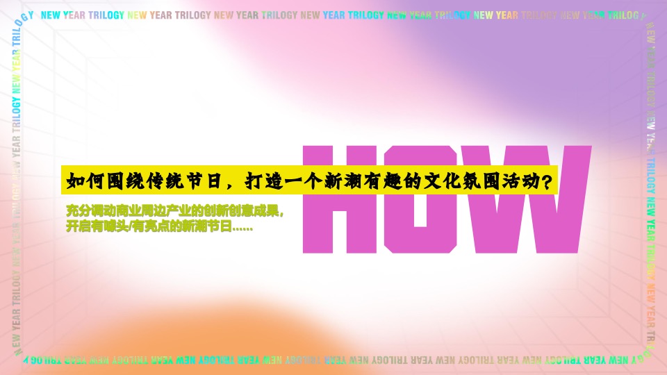 商业广场2月元宵节情人节系列（喜乐上元·好事发生主题）活动策划方案