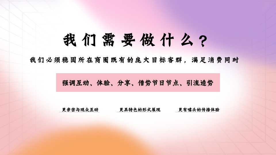 商业广场2月元宵节情人节系列（喜乐上元·好事发生主题）活动策划方案