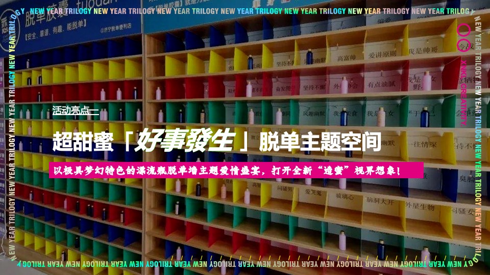 商业广场2月元宵节情人节系列（喜乐上元·好事发生主题）活动策划方案