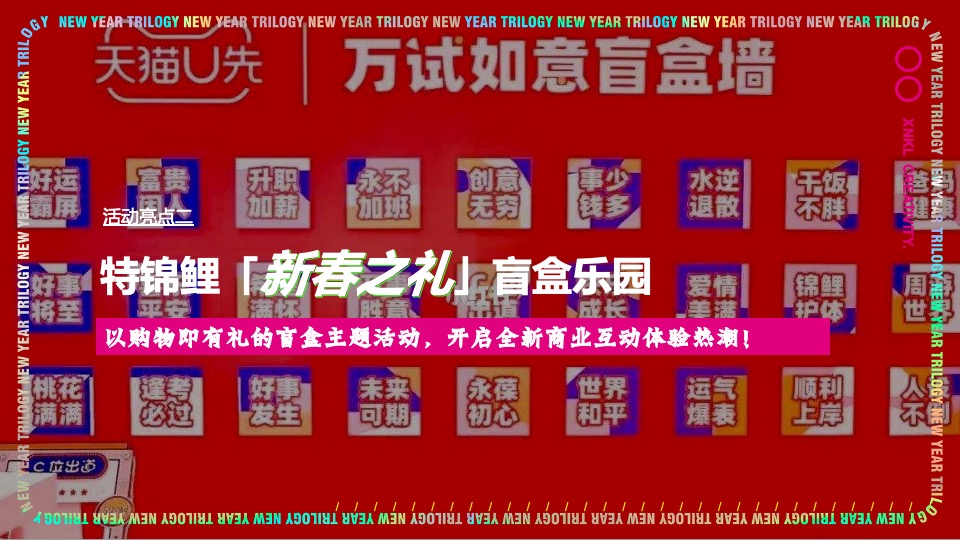 商业广场2月元宵节情人节系列（喜乐上元·好事发生主题）活动策划方案