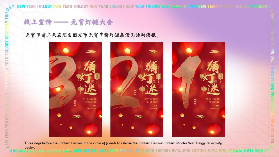 商业广场2月元宵节情人节系列（喜乐上元·好事发生主题）活动策划方案