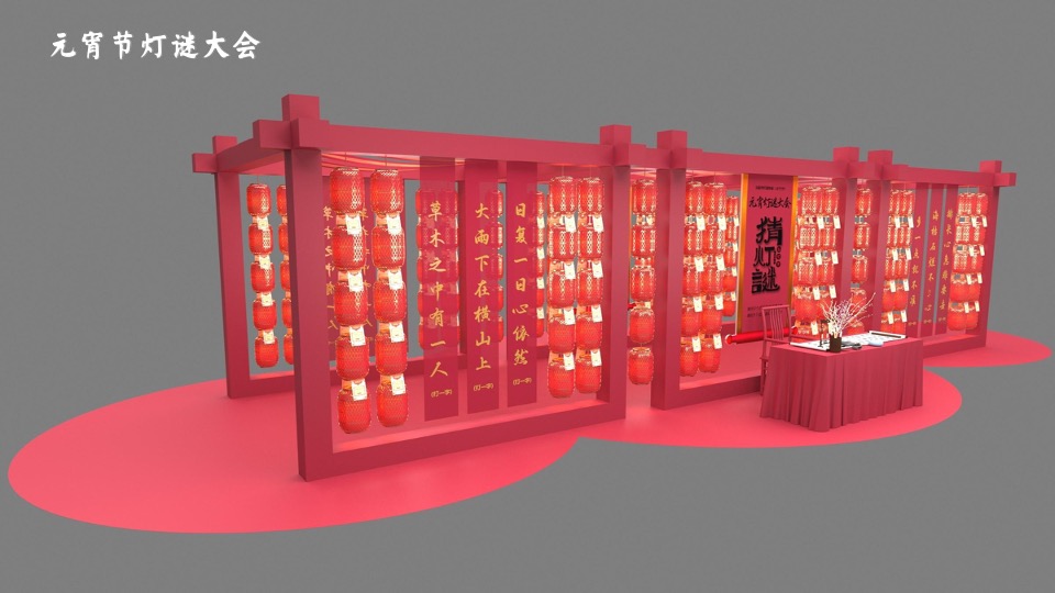 商业广场2月元宵节情人节系列（喜乐上元·好事发生主题）活动策划方案