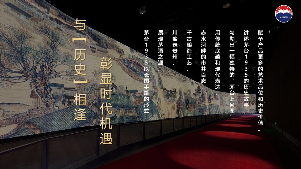 白酒品牌繁花主题晚会（繁花时代·喜逢1935主题）活动策划方案