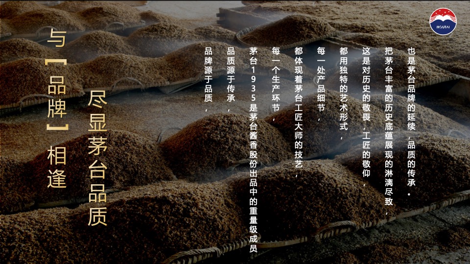 白酒品牌繁花主题晚会（繁花时代·喜逢1935主题）活动策划方案