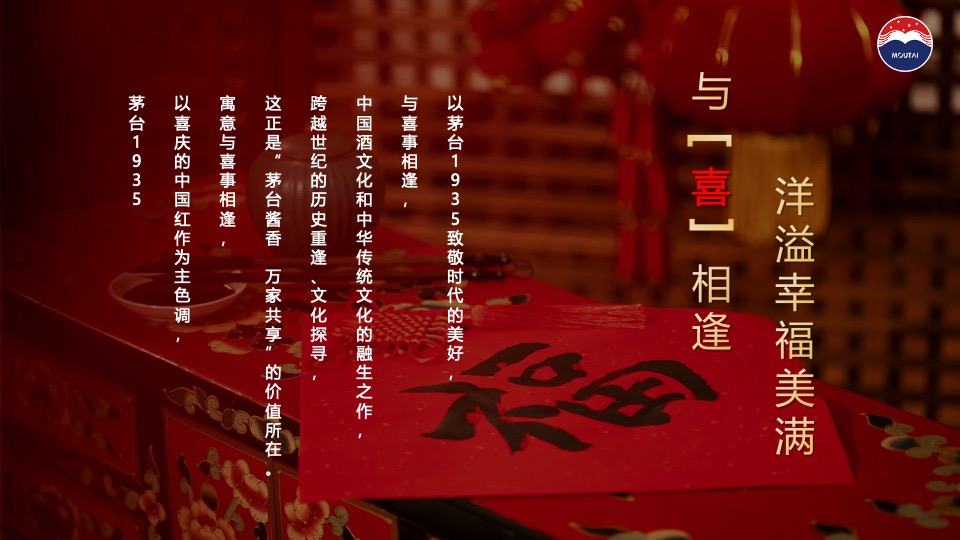 白酒品牌繁花主题晚会（繁花时代·喜逢1935主题）活动策划方案