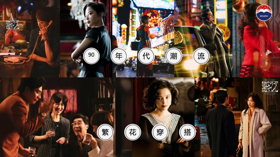 白酒品牌繁花主题晚会（繁花时代·喜逢1935主题）活动策划方案