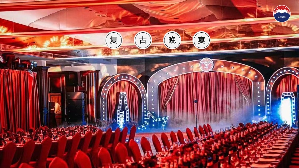 白酒品牌繁花主题晚会（繁花时代·喜逢1935主题）活动策划方案