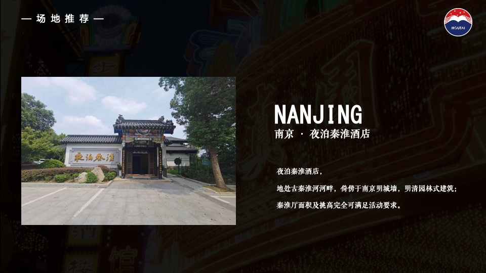 白酒品牌繁花主题晚会（繁花时代·喜逢1935主题）活动策划方案