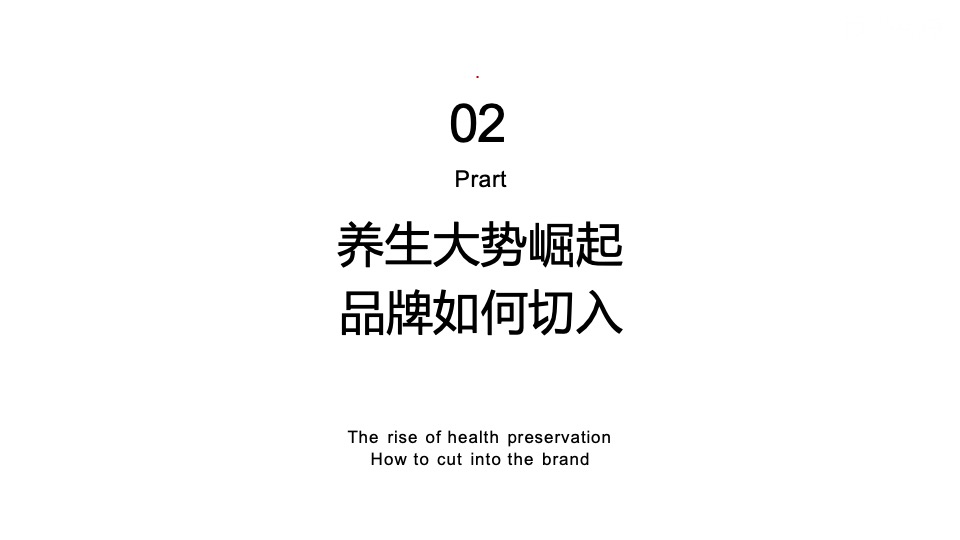保健饮品牌营销推广全案