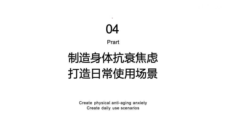 保健饮品牌营销推广全案