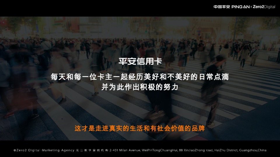 平安银行信用卡品牌片创意方案