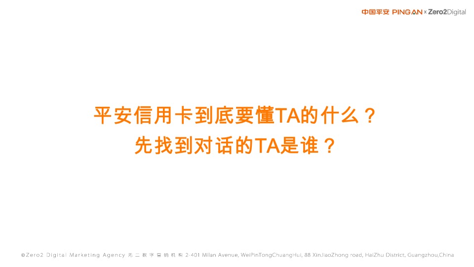 平安银行信用卡品牌片创意方案