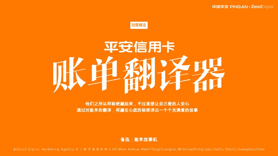 平安银行信用卡品牌片创意方案