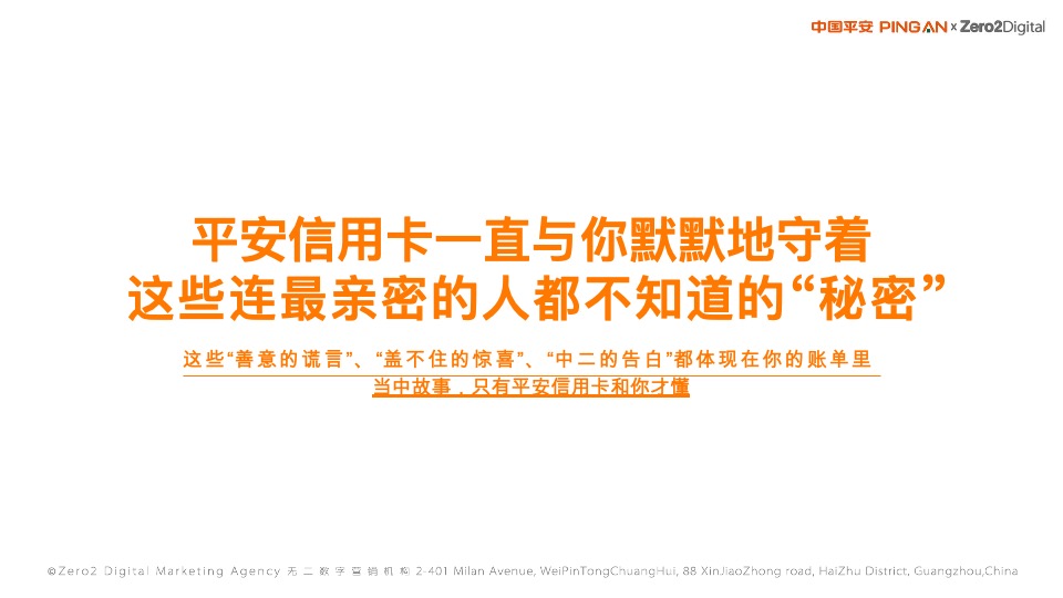平安银行信用卡品牌片创意方案
