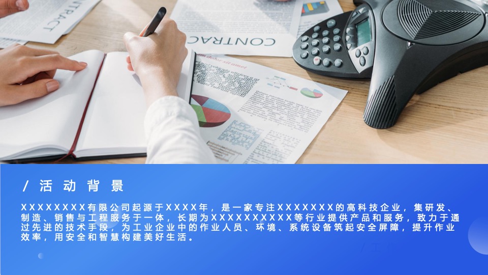 企业新园区启动剪彩揭牌仪式（势不可挡 阔步向前主题）活动策划方案