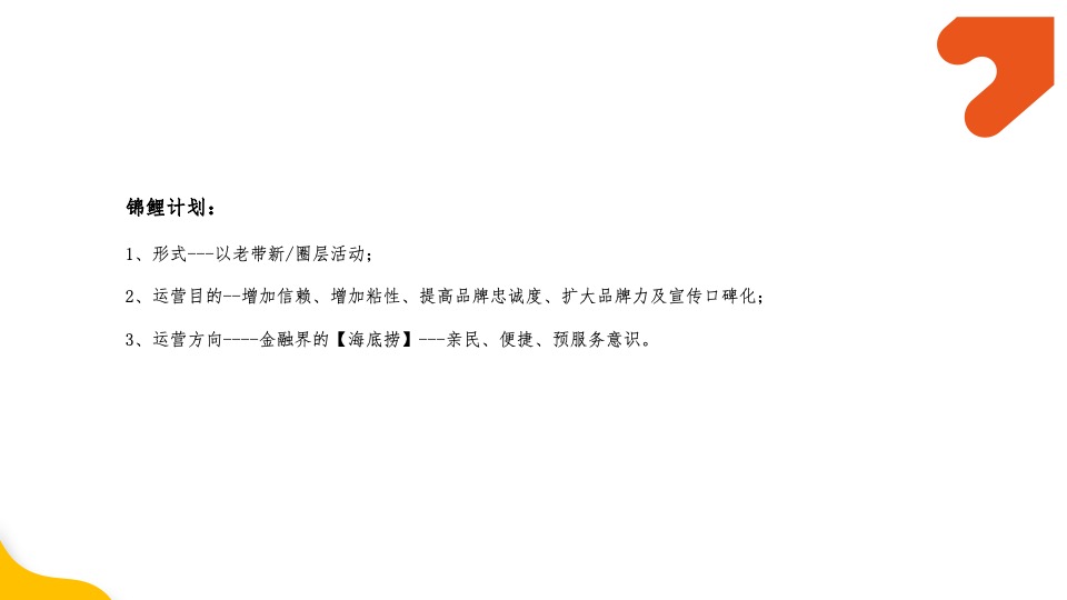 泰隆银行上海支行-营销运营方案