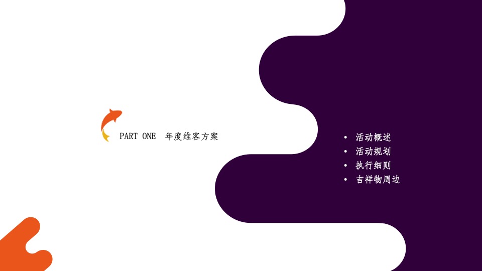 泰隆银行上海支行-营销运营方案