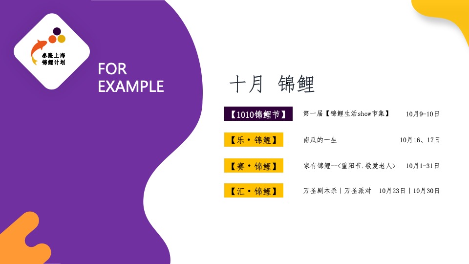 泰隆银行上海支行-营销运营方案