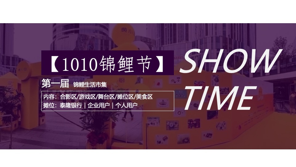 泰隆银行上海支行-营销运营方案