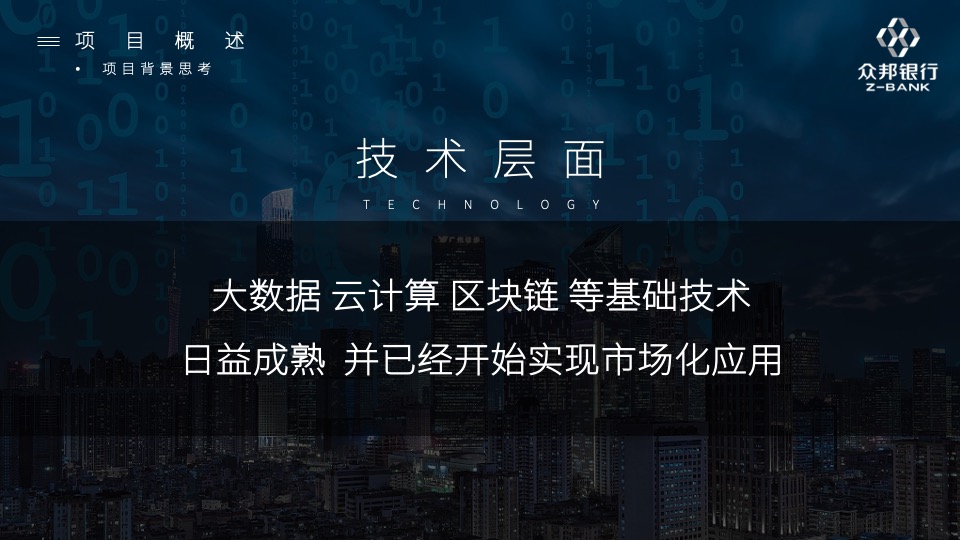 武汉众邦银行“微信银行”新媒体运营服务方案