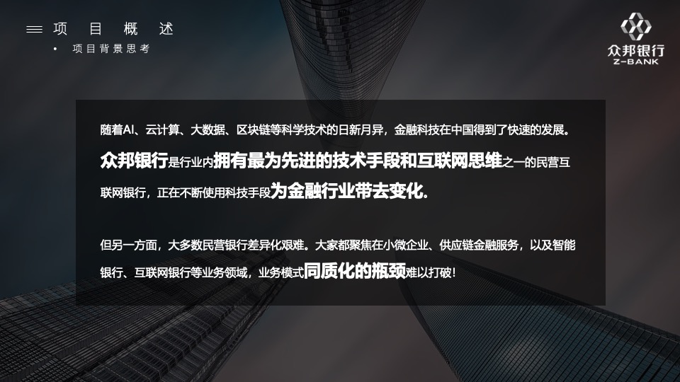 武汉众邦银行“微信银行”新媒体运营服务方案